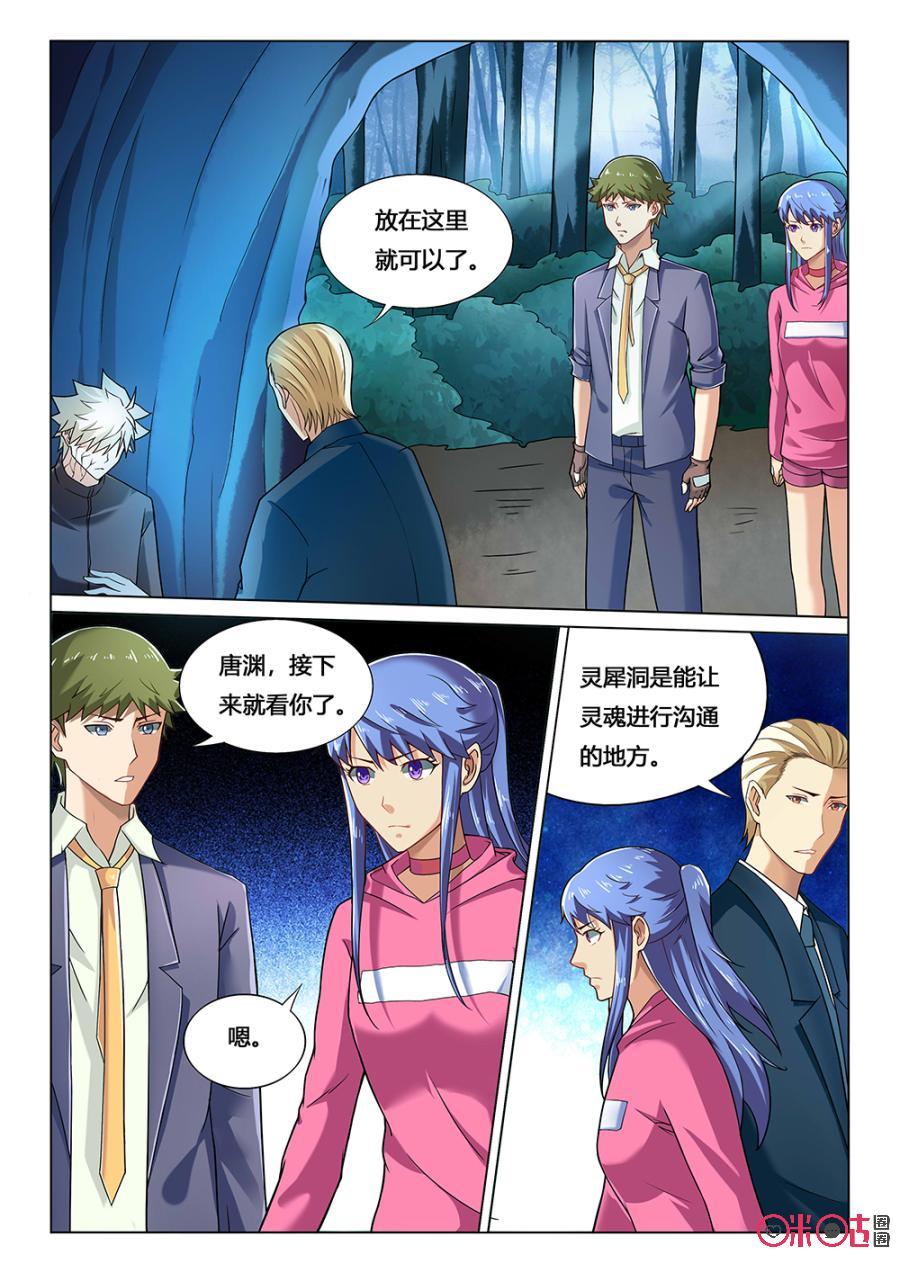 第78话：潜入内心2