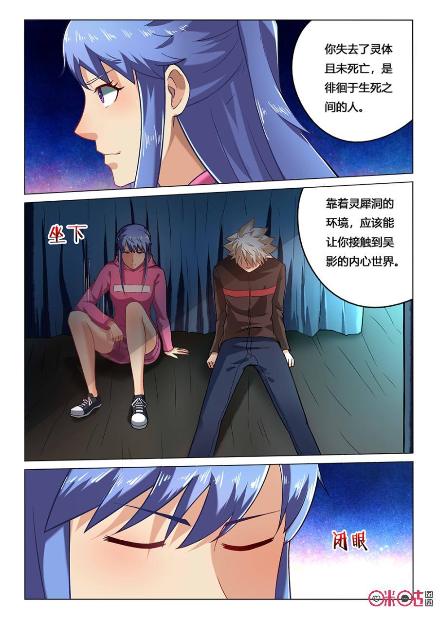 第78话：潜入内心3