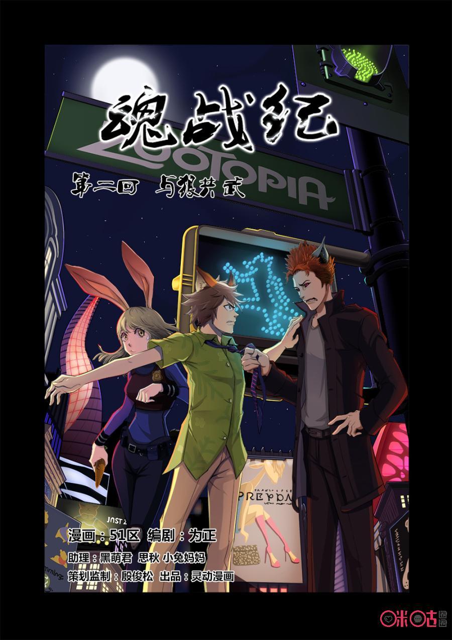 第2话：与狼共武0