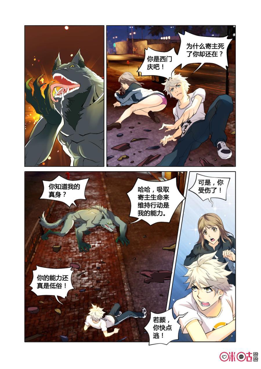 第2话：与狼共武3