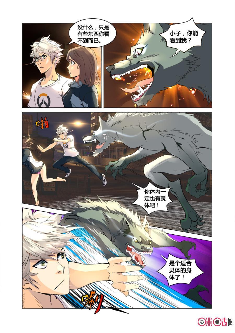 第2话：与狼共武2