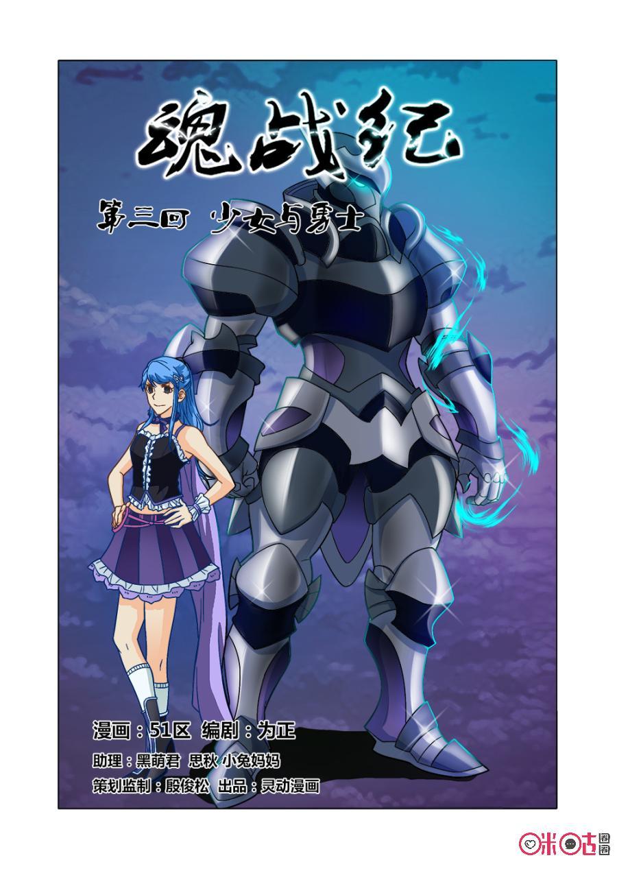 第3话：少女与勇士0