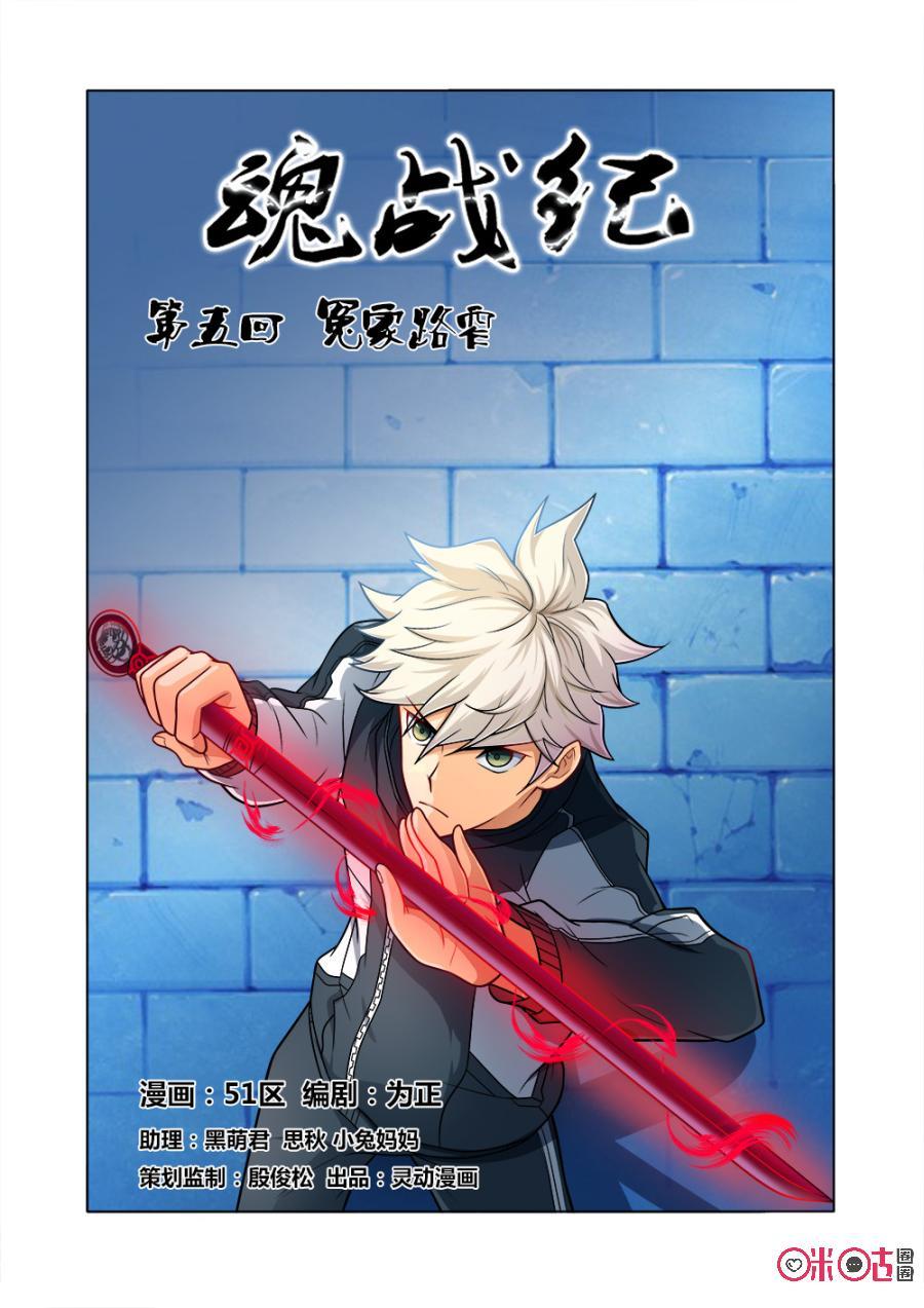 第5话：冤家路窄0