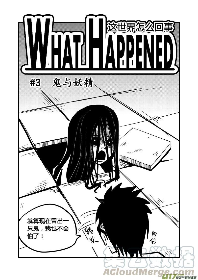 003 鬼与妖精（上）0
