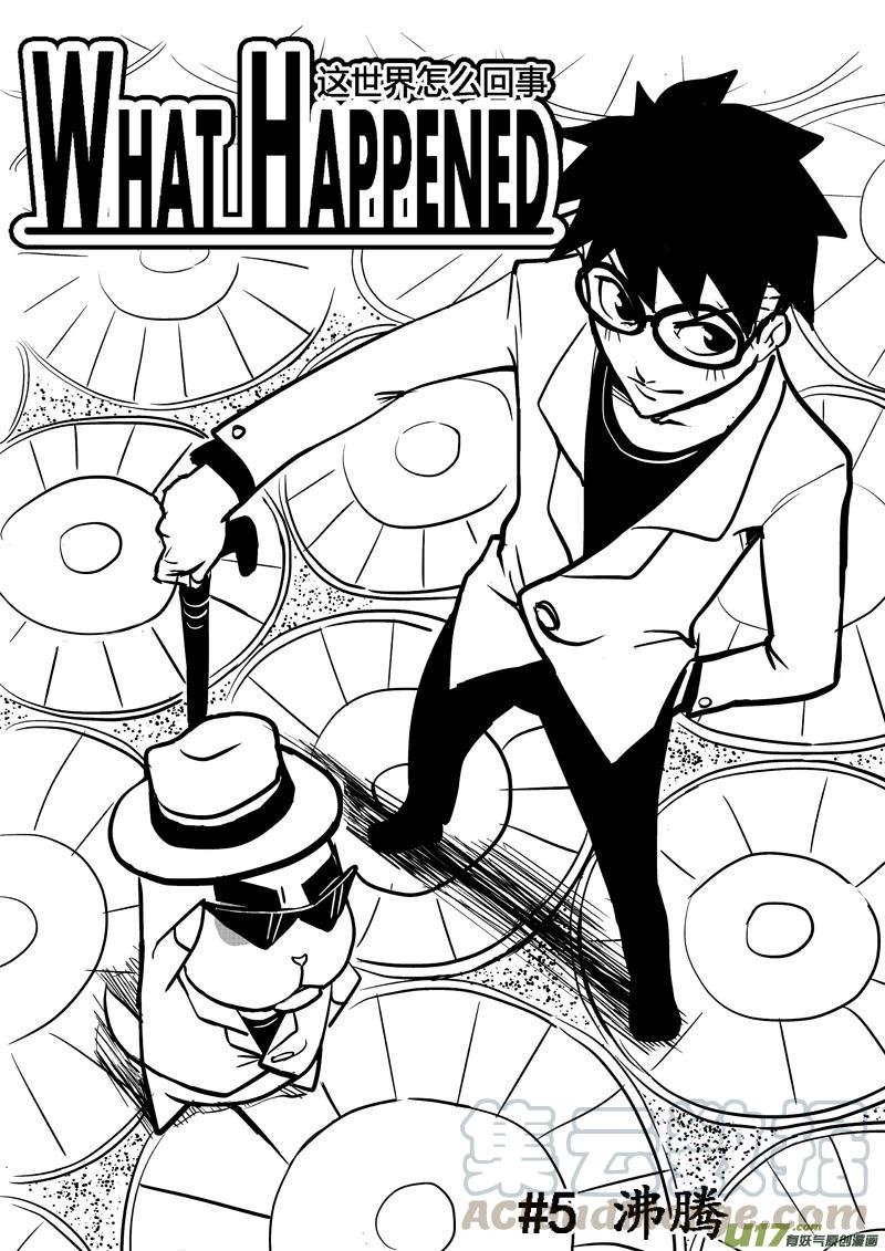 005 沸腾（上）0