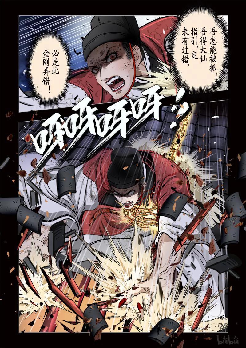 317 囚兽 穷猿奔林83