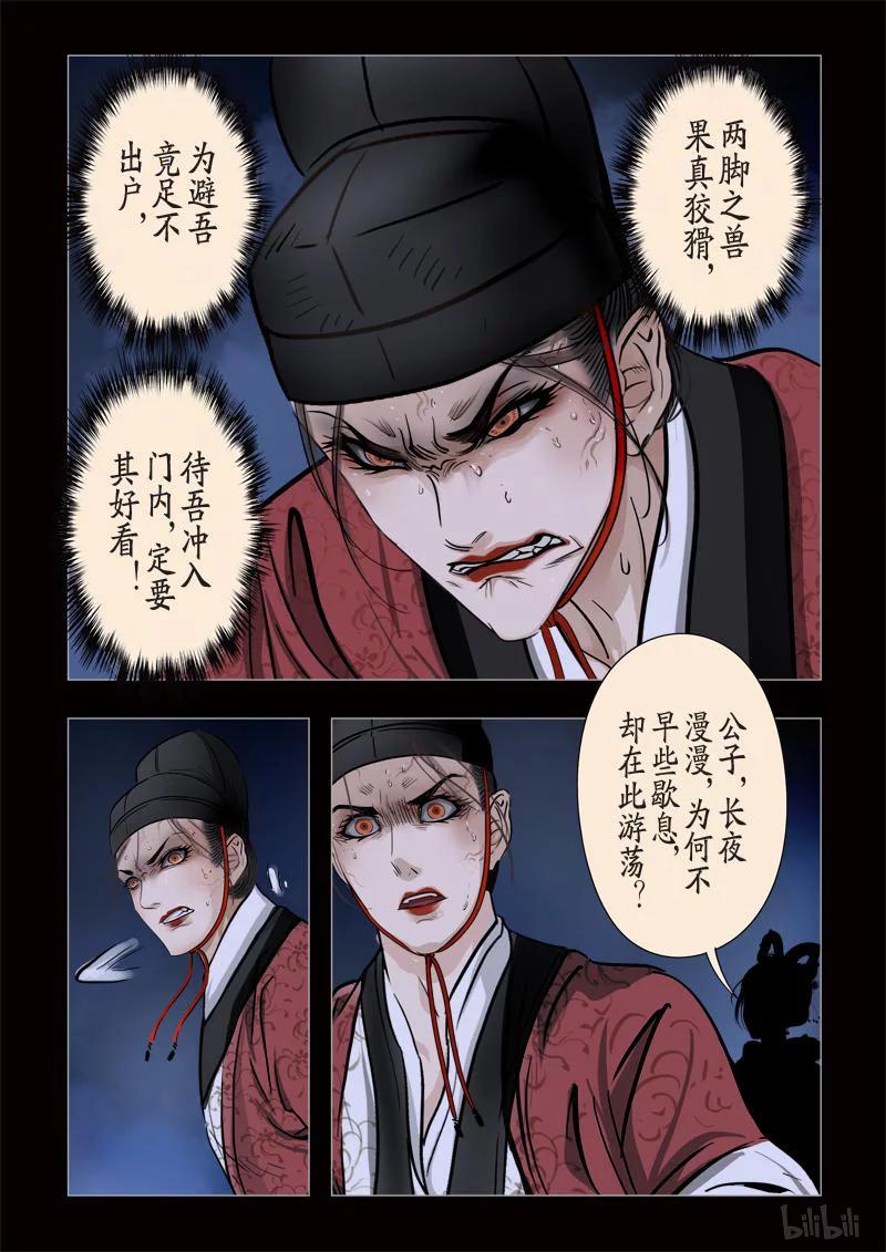 316 囚兽 穷猿奔林72