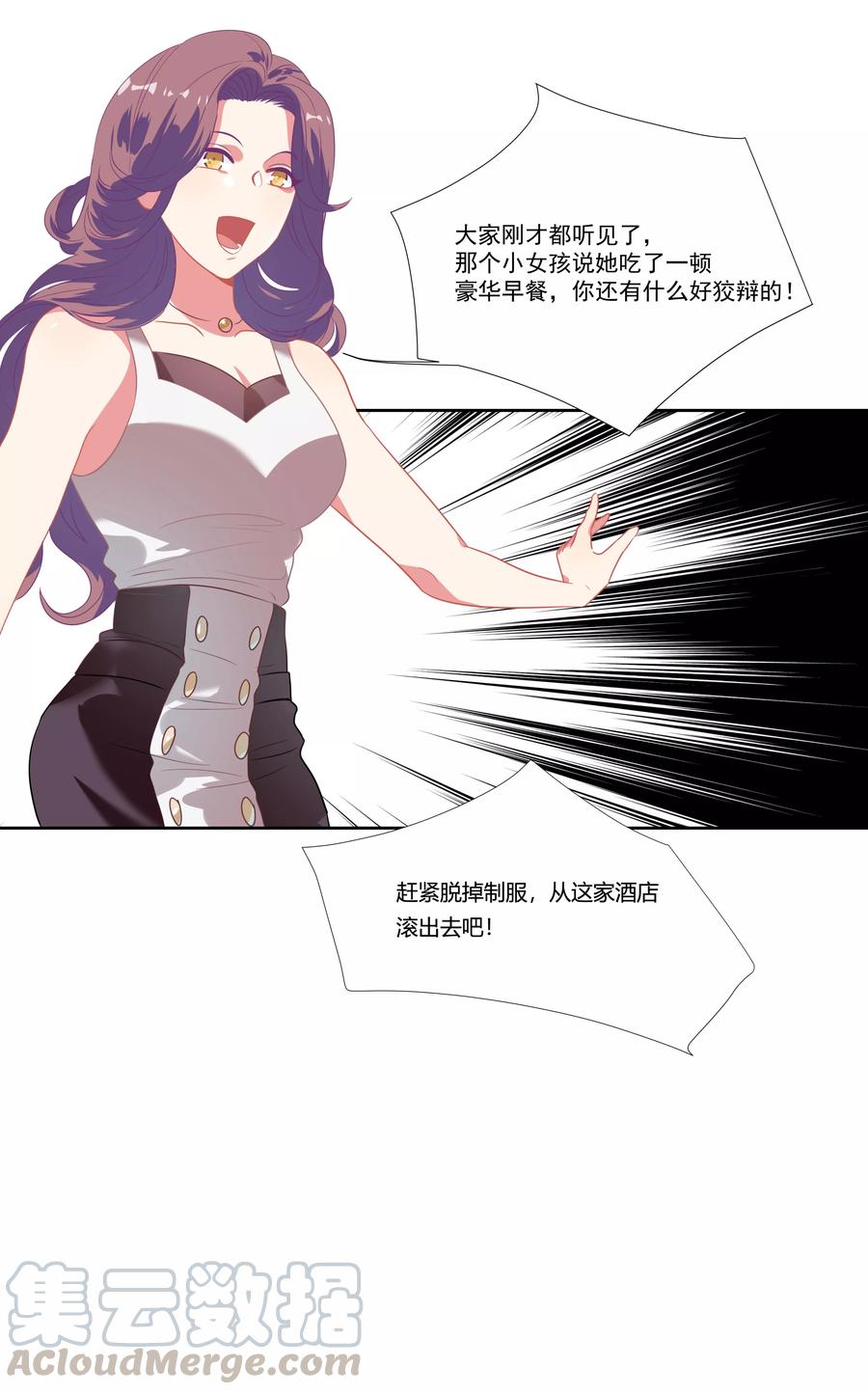 酒店女王~漫画,第46话 活下来的方法5图