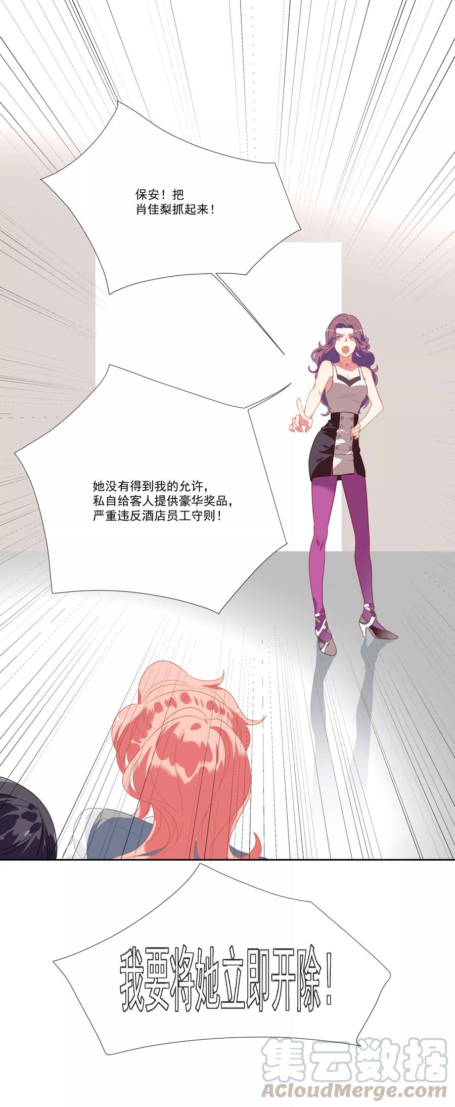 酒店女王~漫画,第46话 活下来的方法1图