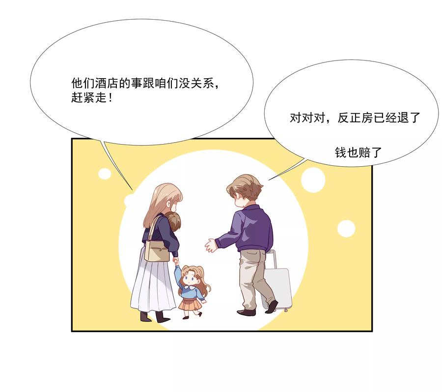 酒店女王~漫画,第46话 活下来的方法3图