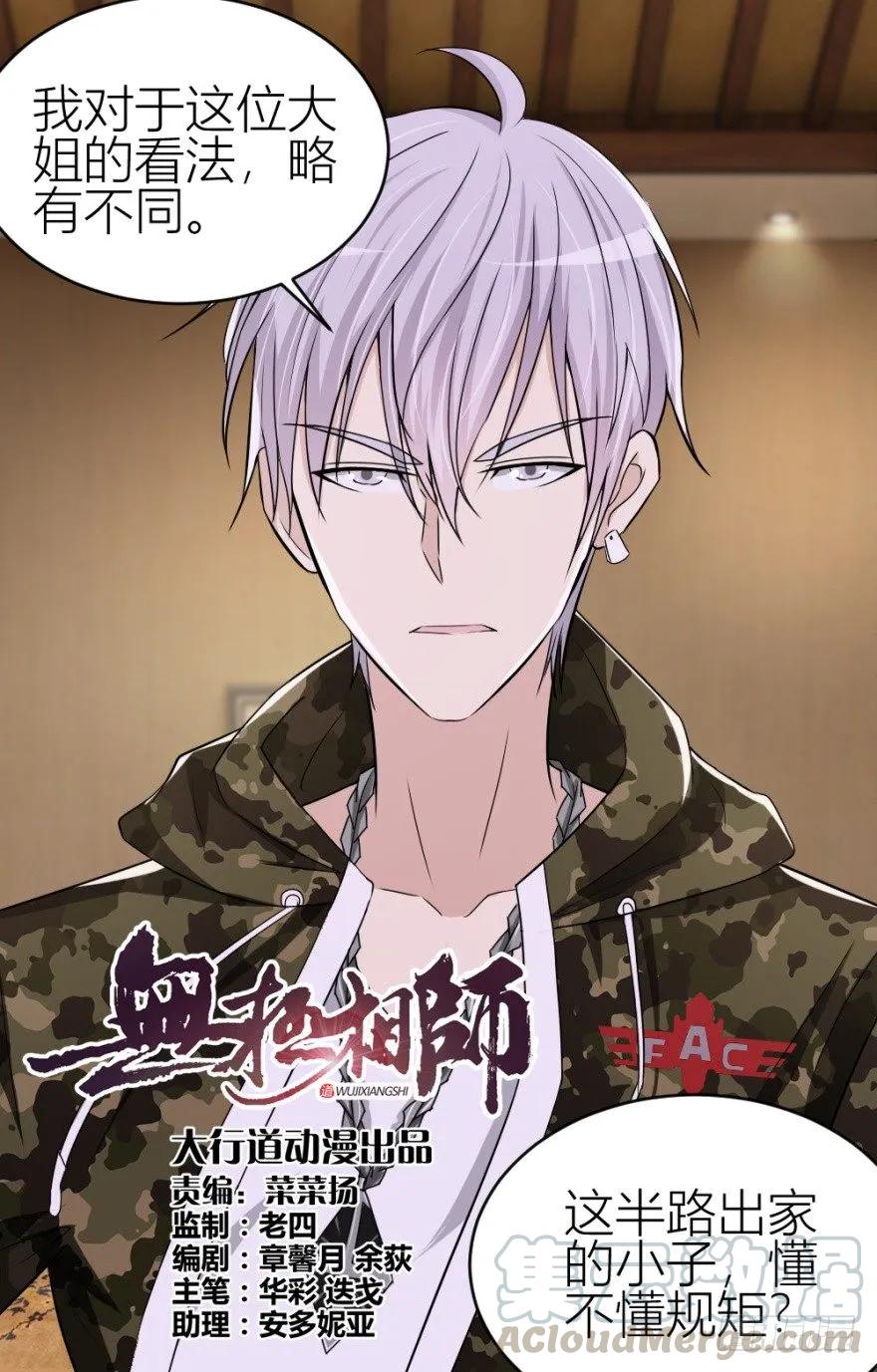 第七十三回 不按常理出牌0