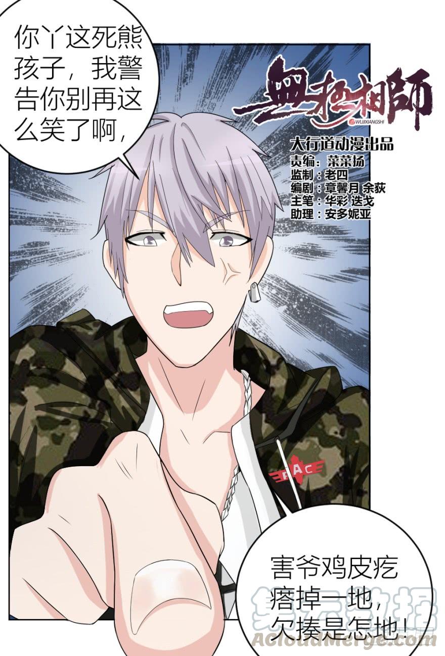 第十九回 “收徒”？0