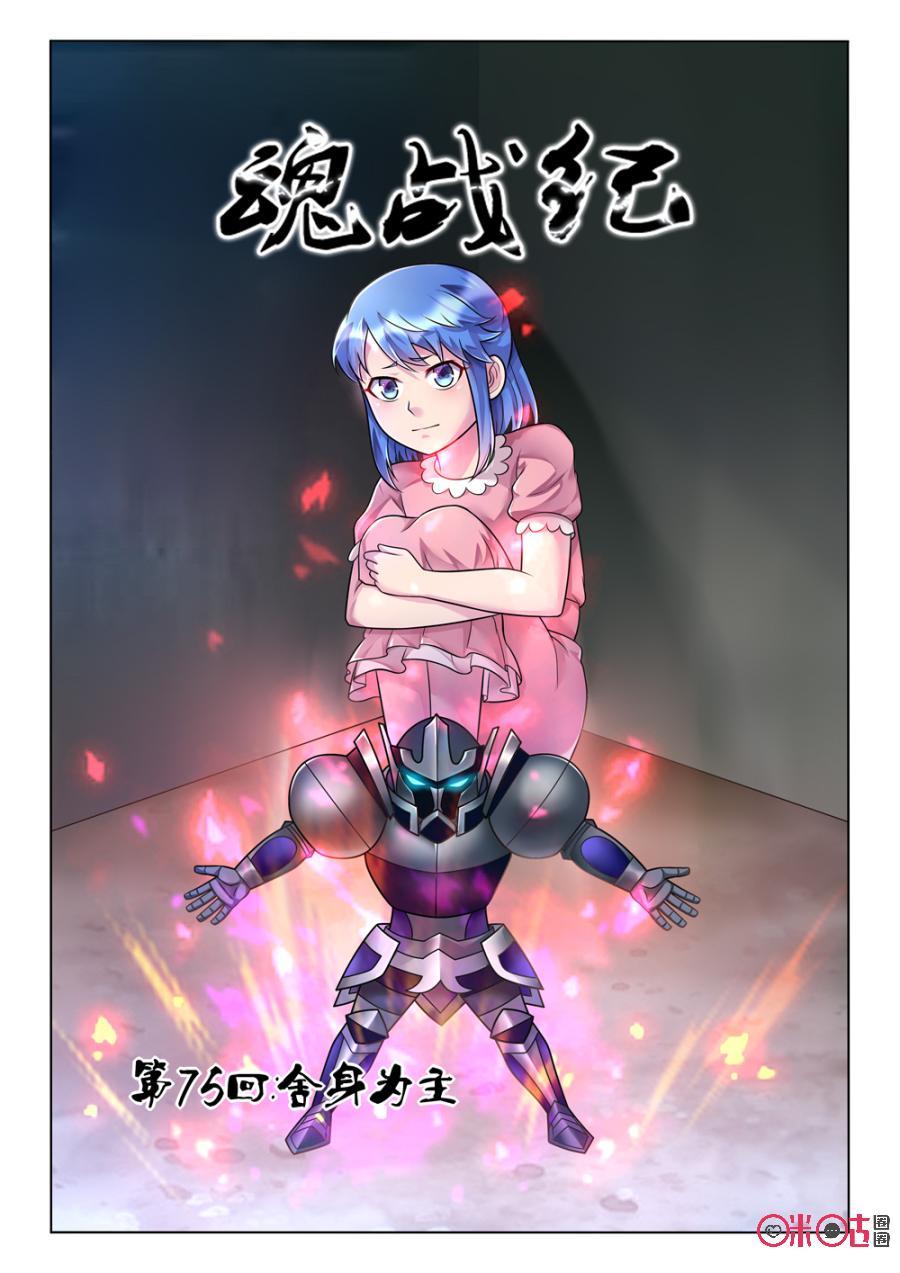 第75话：舍身为主0