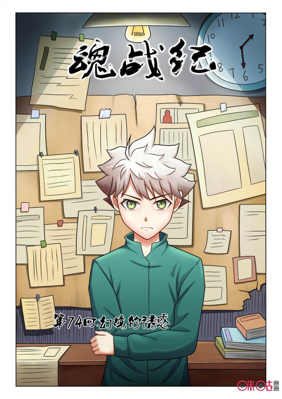 第74话：幻境的诱惑0