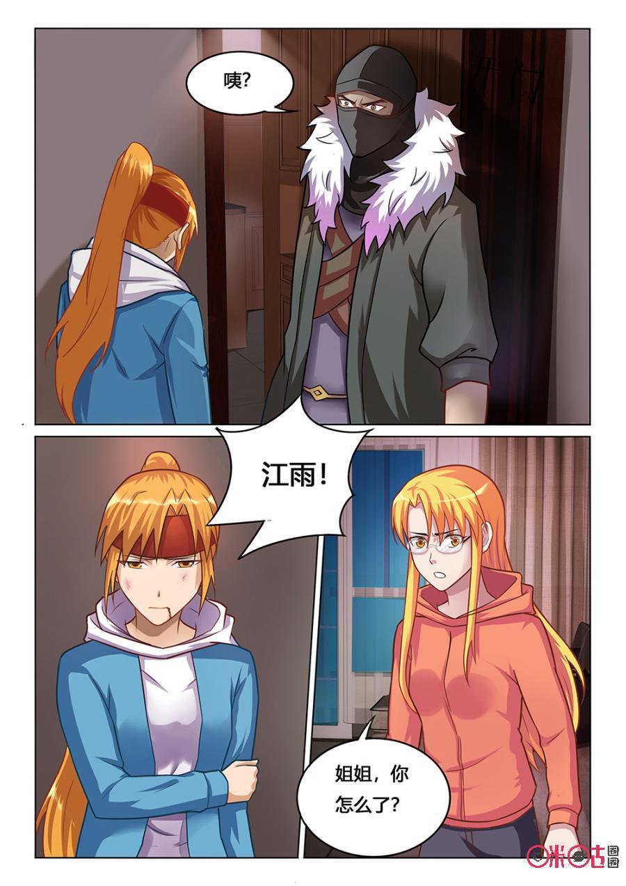 第103话：迷魂花4