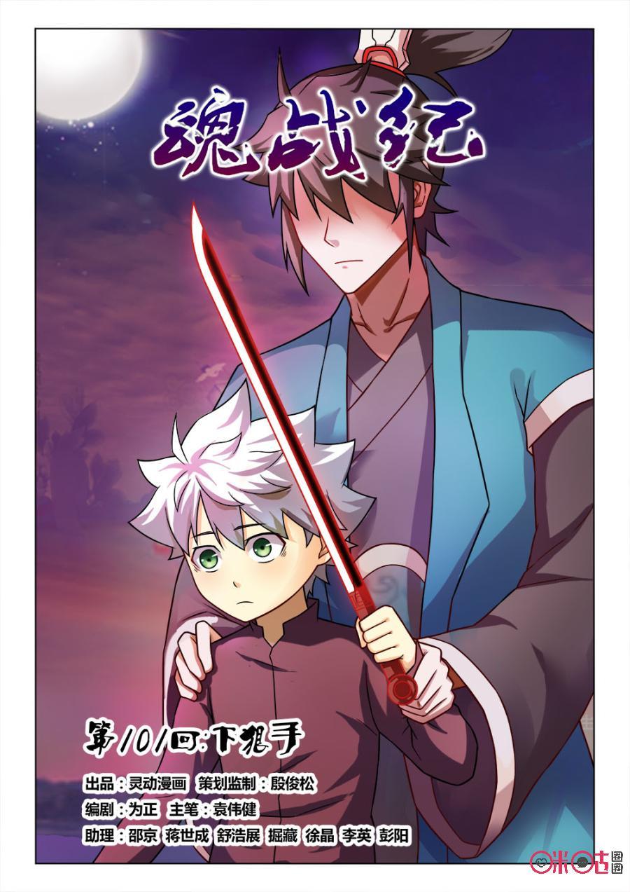 第101话：下狠手0