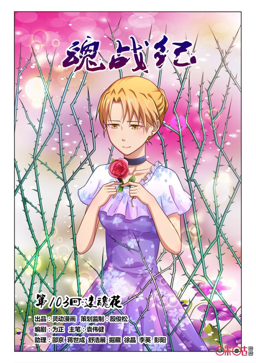 第103话：迷魂花0