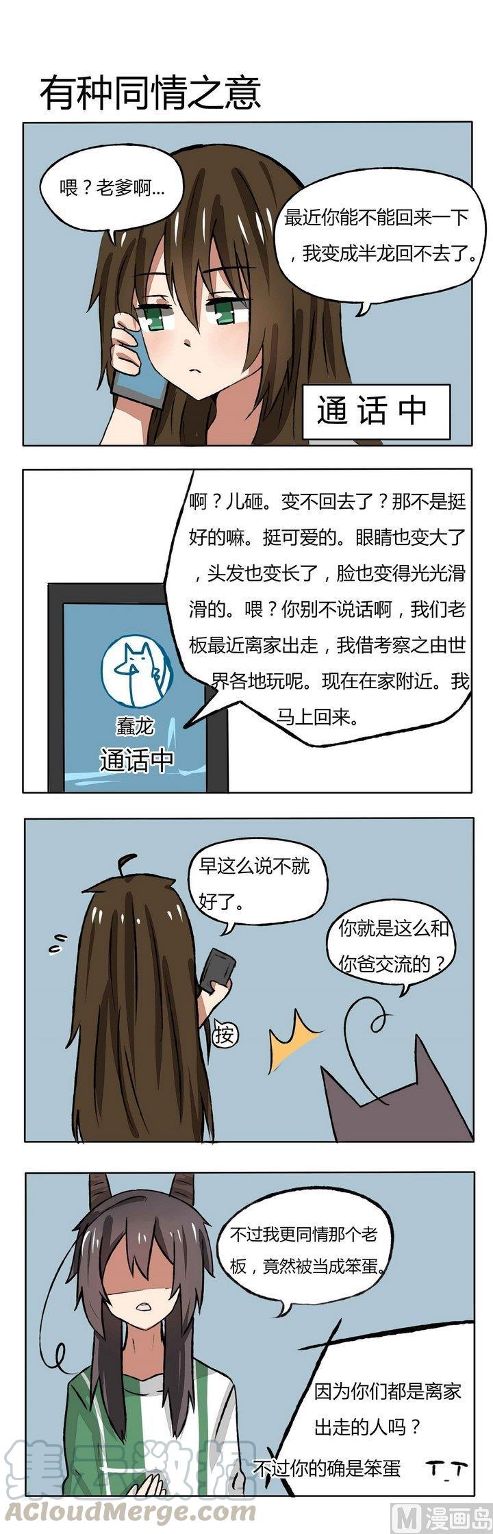 第99话 有种同情之意0