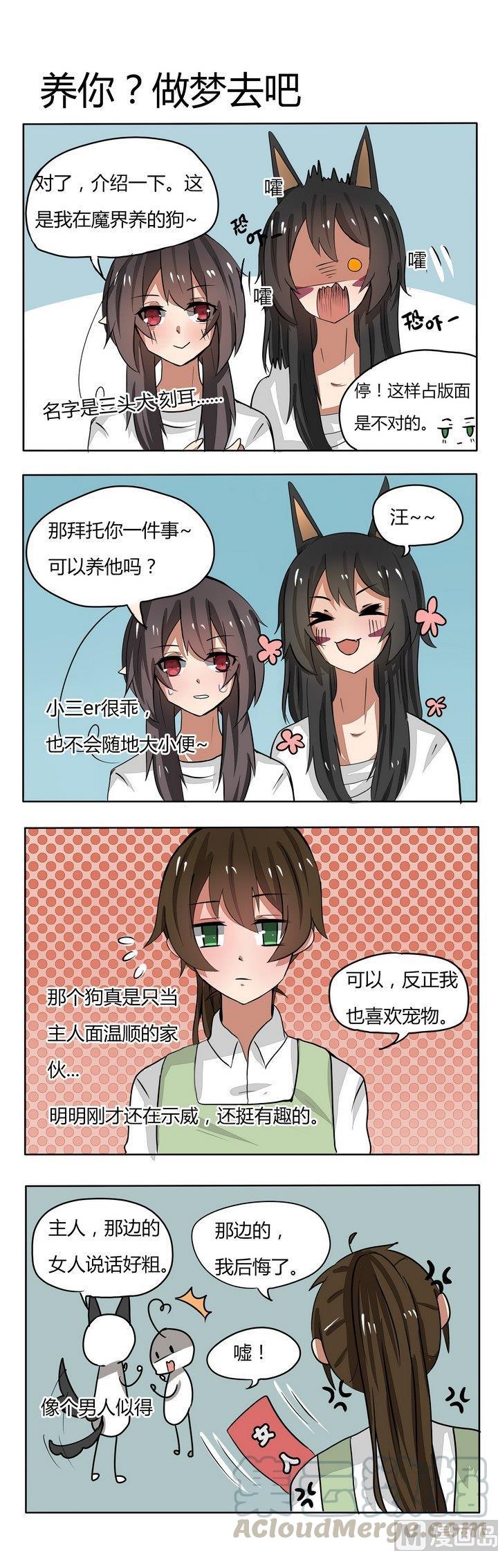 第96话 养你？做梦去吧0