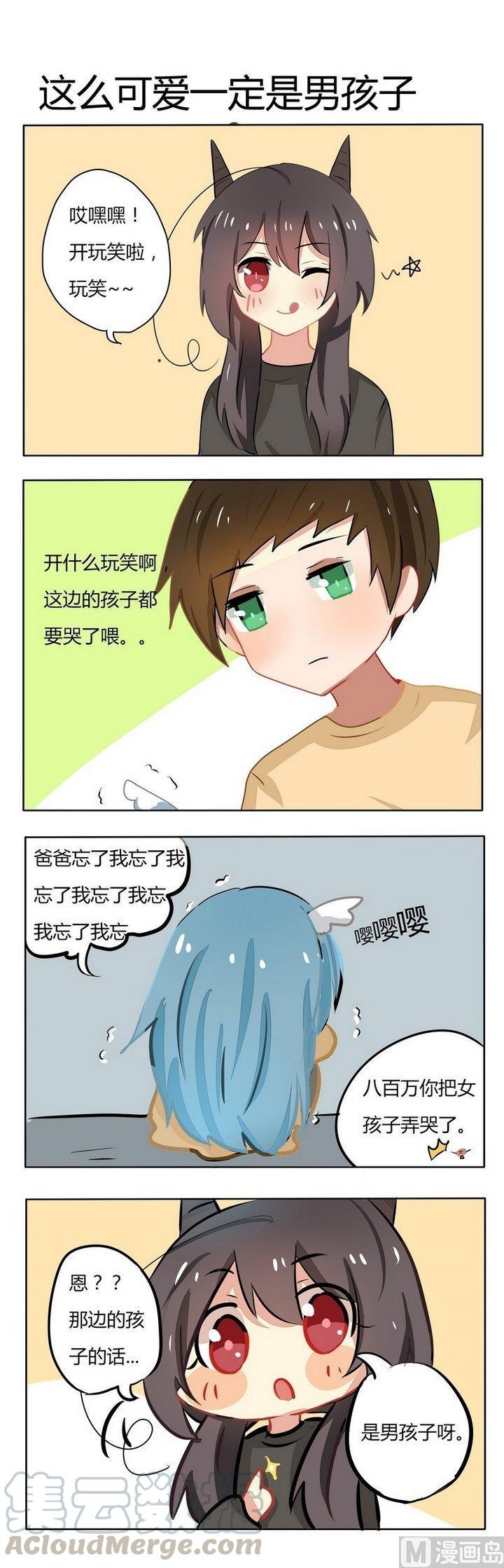 第121话 这么可爱一定是男孩子0