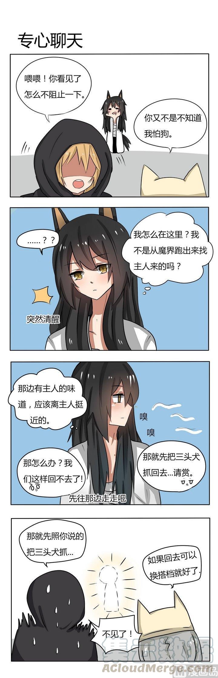 第91话 专心聊天0