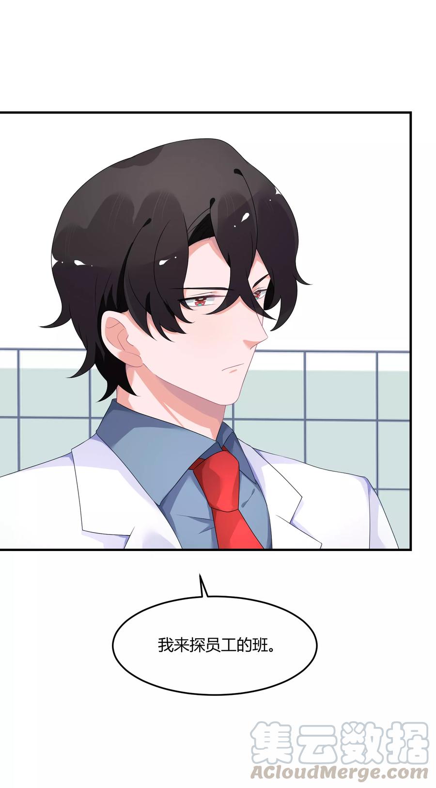 第25话 不妙你也是情敌4