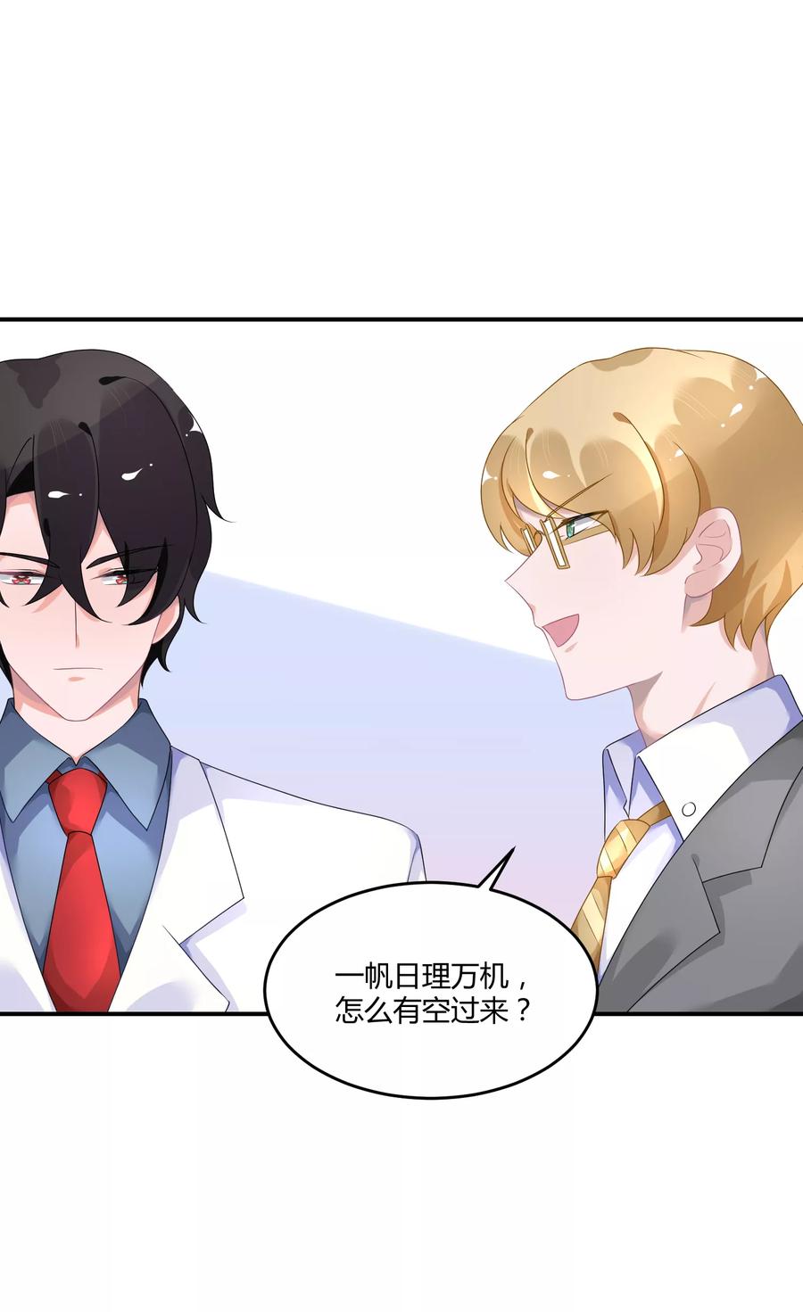 第25话 不妙你也是情敌3