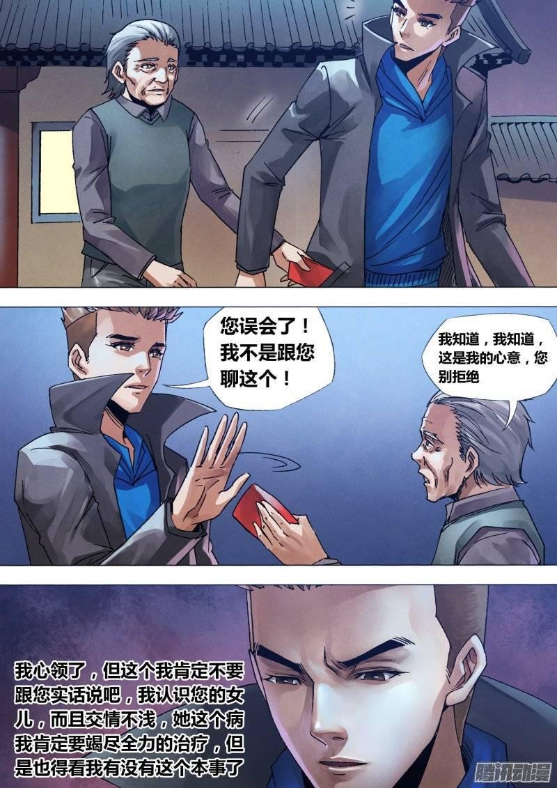 第一百三十章 自食其果3