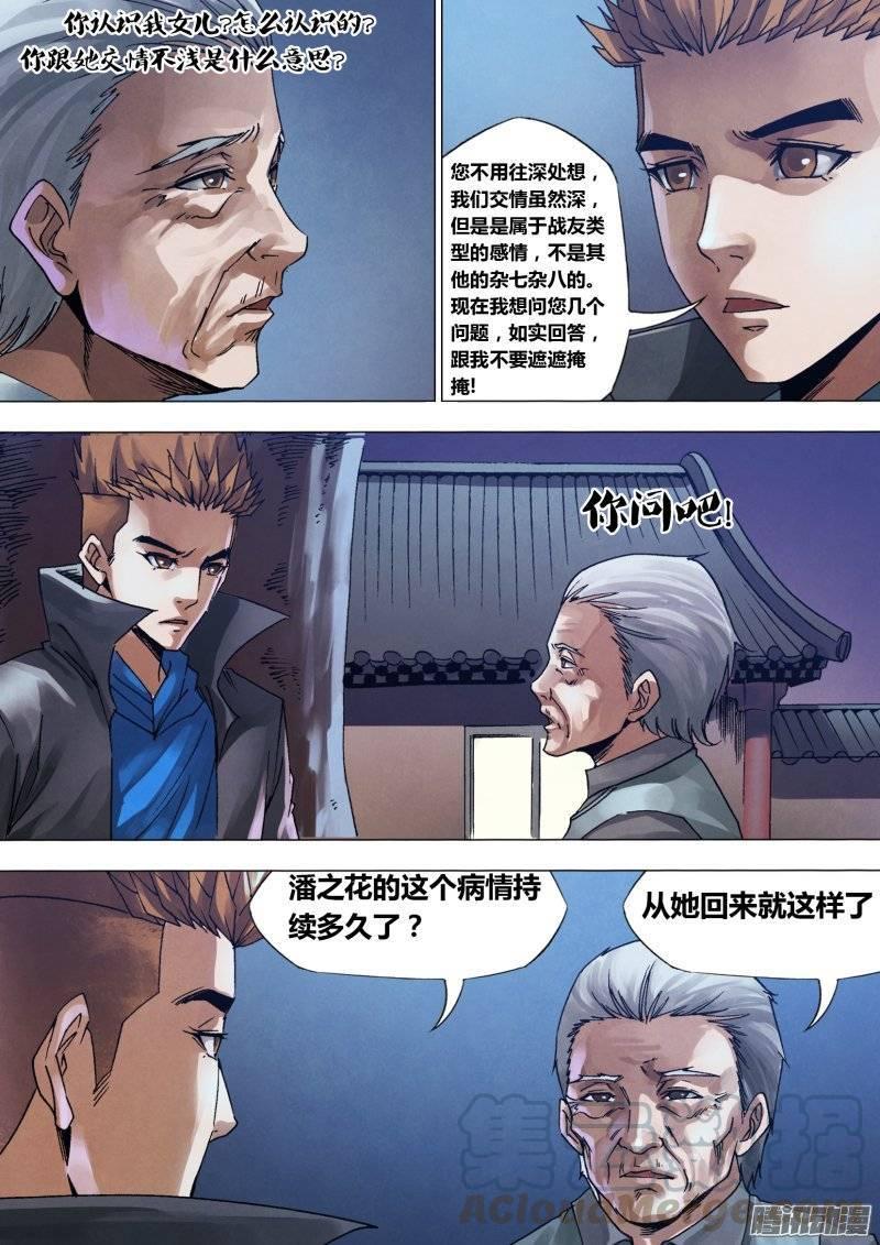 第一百三十章 自食其果4