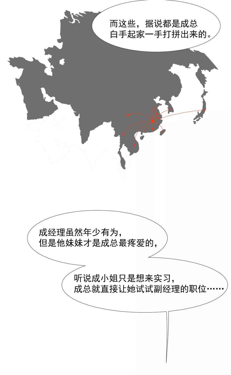 酒店女王~漫画,第43话 谁敢勾引我哥哥4图