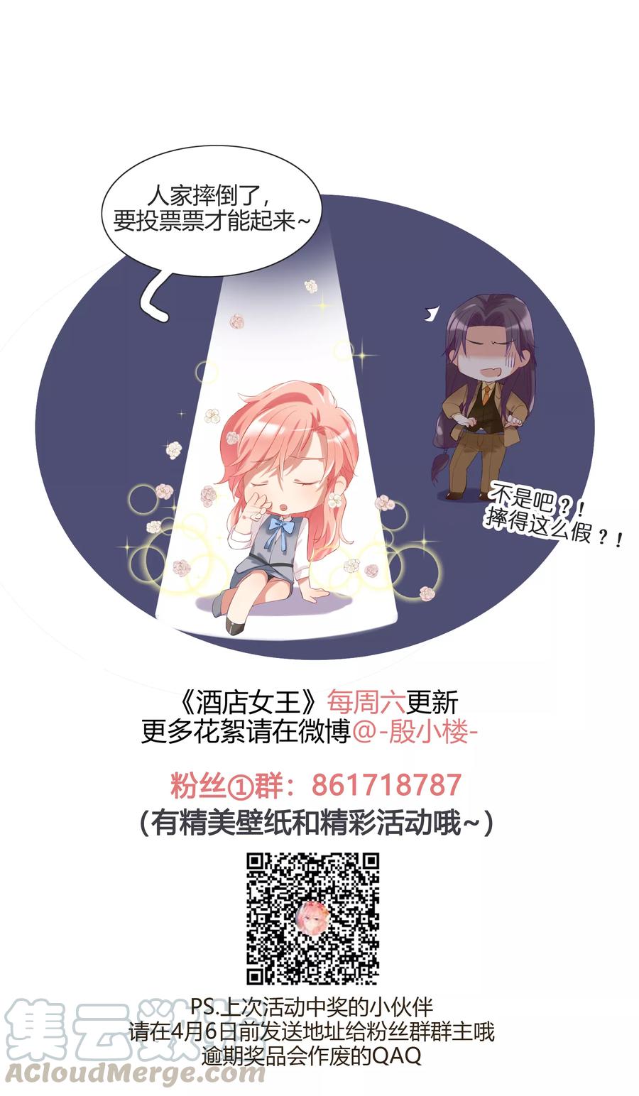 酒店女王~漫画,第42话 鲍有钱的告白1图