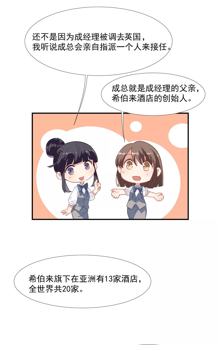 酒店女王~漫画,第43话 谁敢勾引我哥哥3图