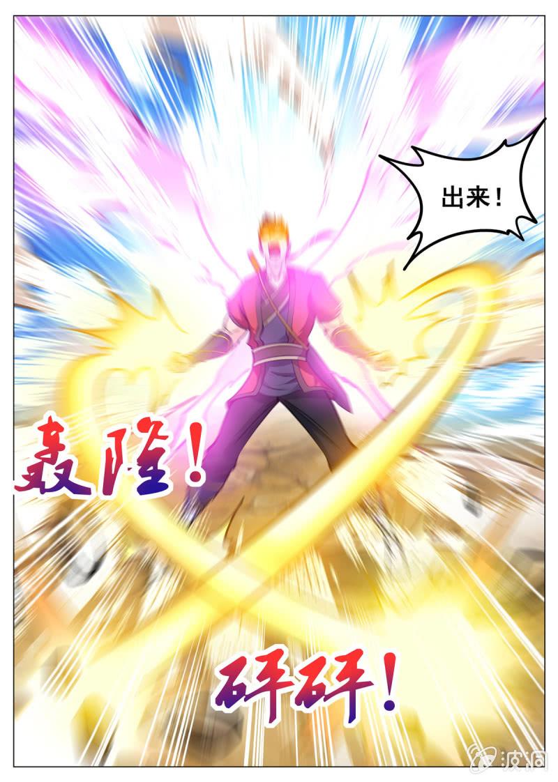 大剑神好看吗漫画,第144话 无畏冲天凌锐志3图