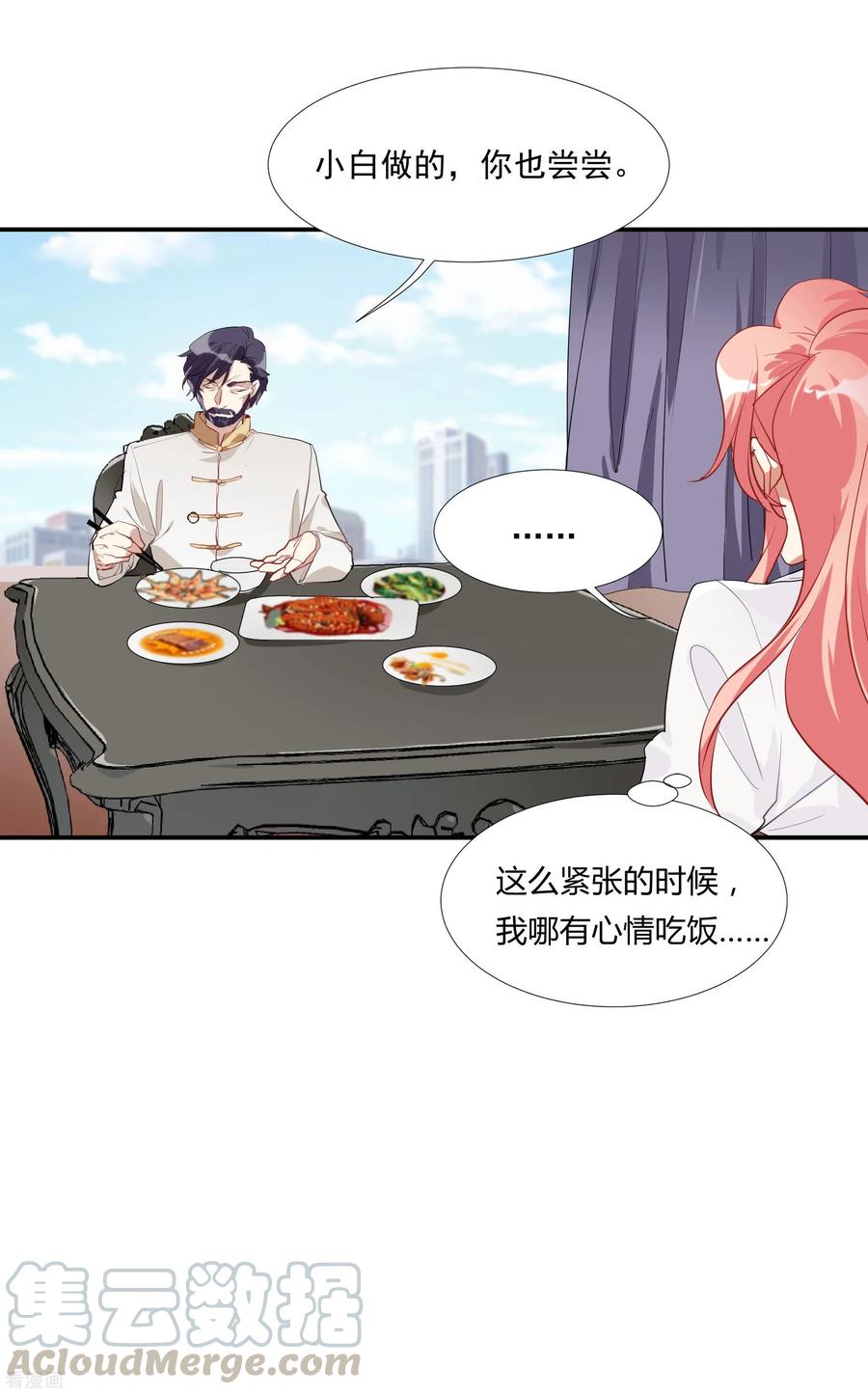 酒店女王~漫画,第50话 我替她脱5图