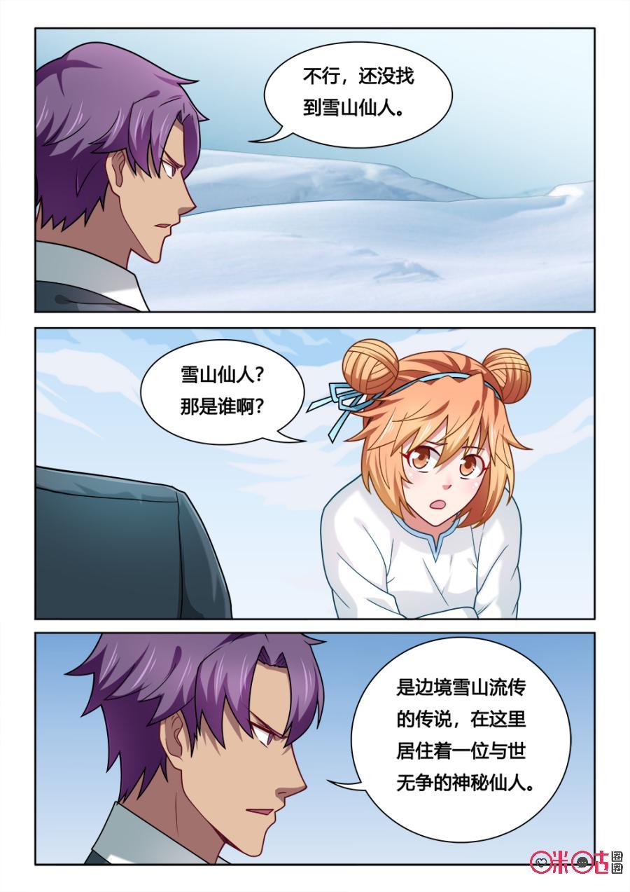 第127话：雪山奇闻3