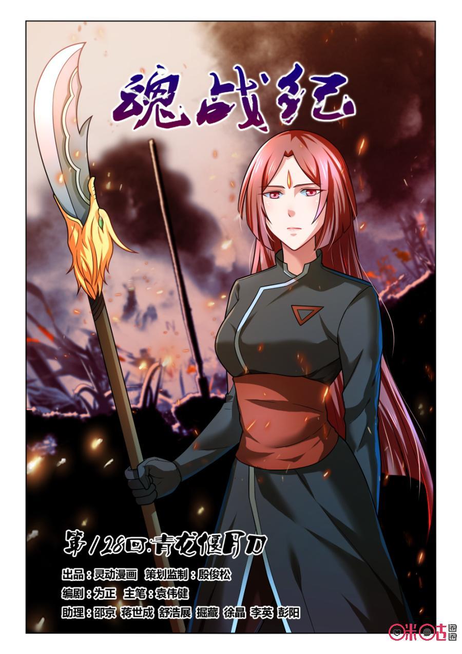 第128话：青龙偃月刀0