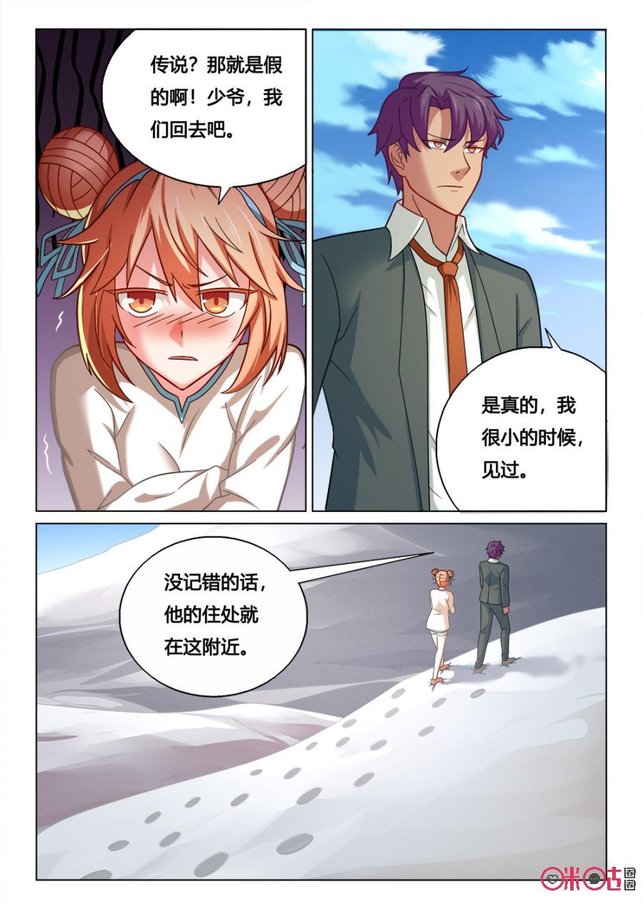 第127话：雪山奇闻4