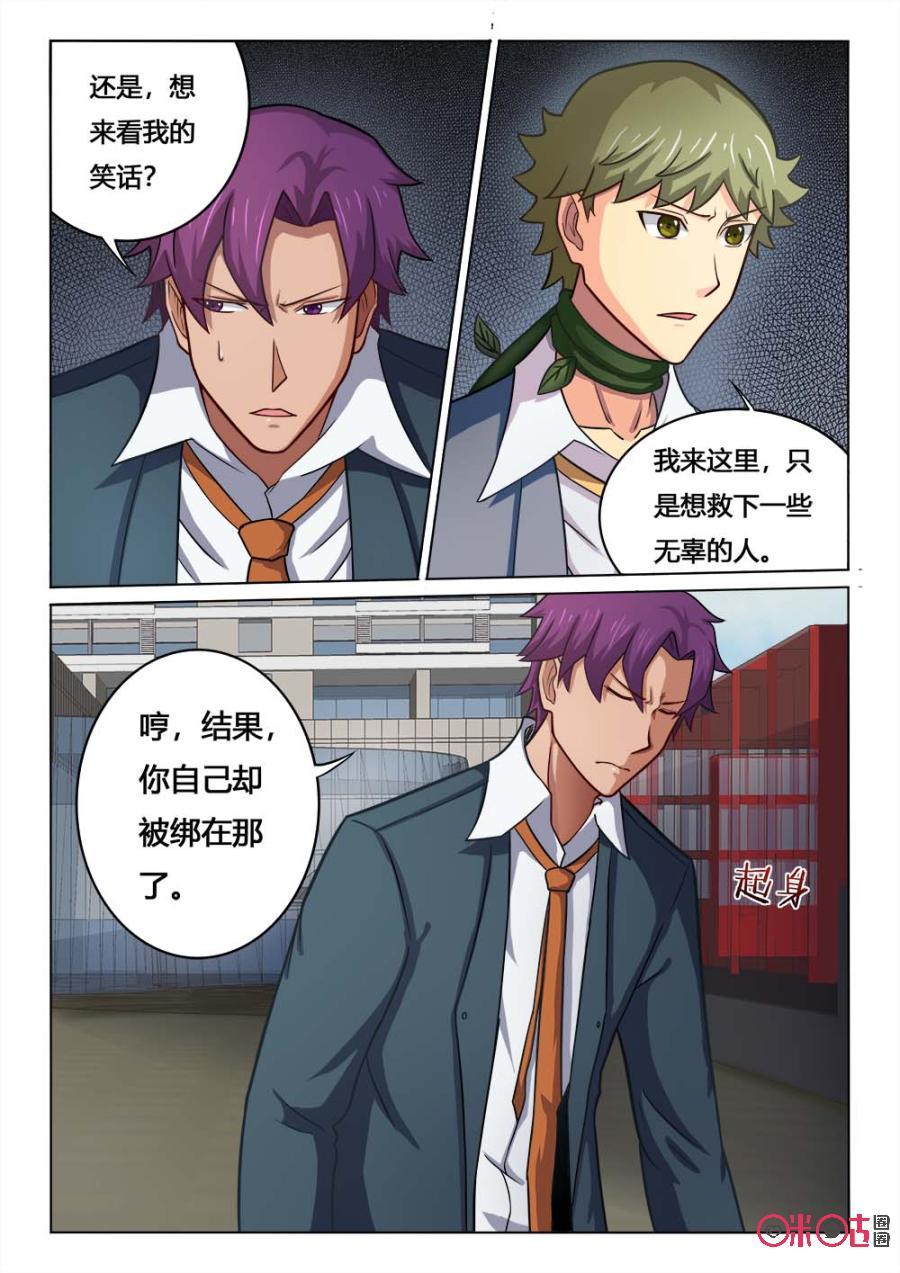 第94话：出手相助4