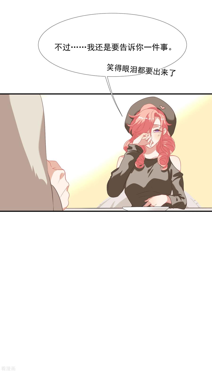 酒店女王~漫画,第40话2图