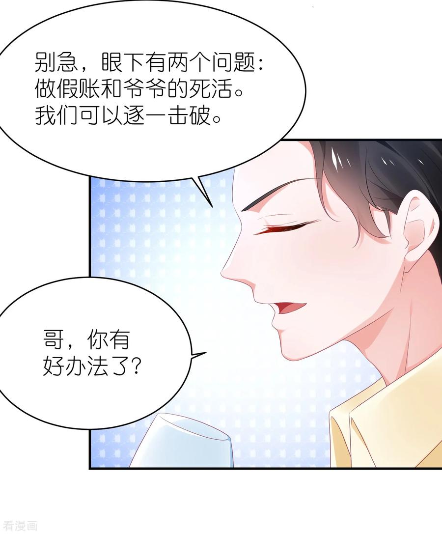 第122话 苏馨儿回来了？2