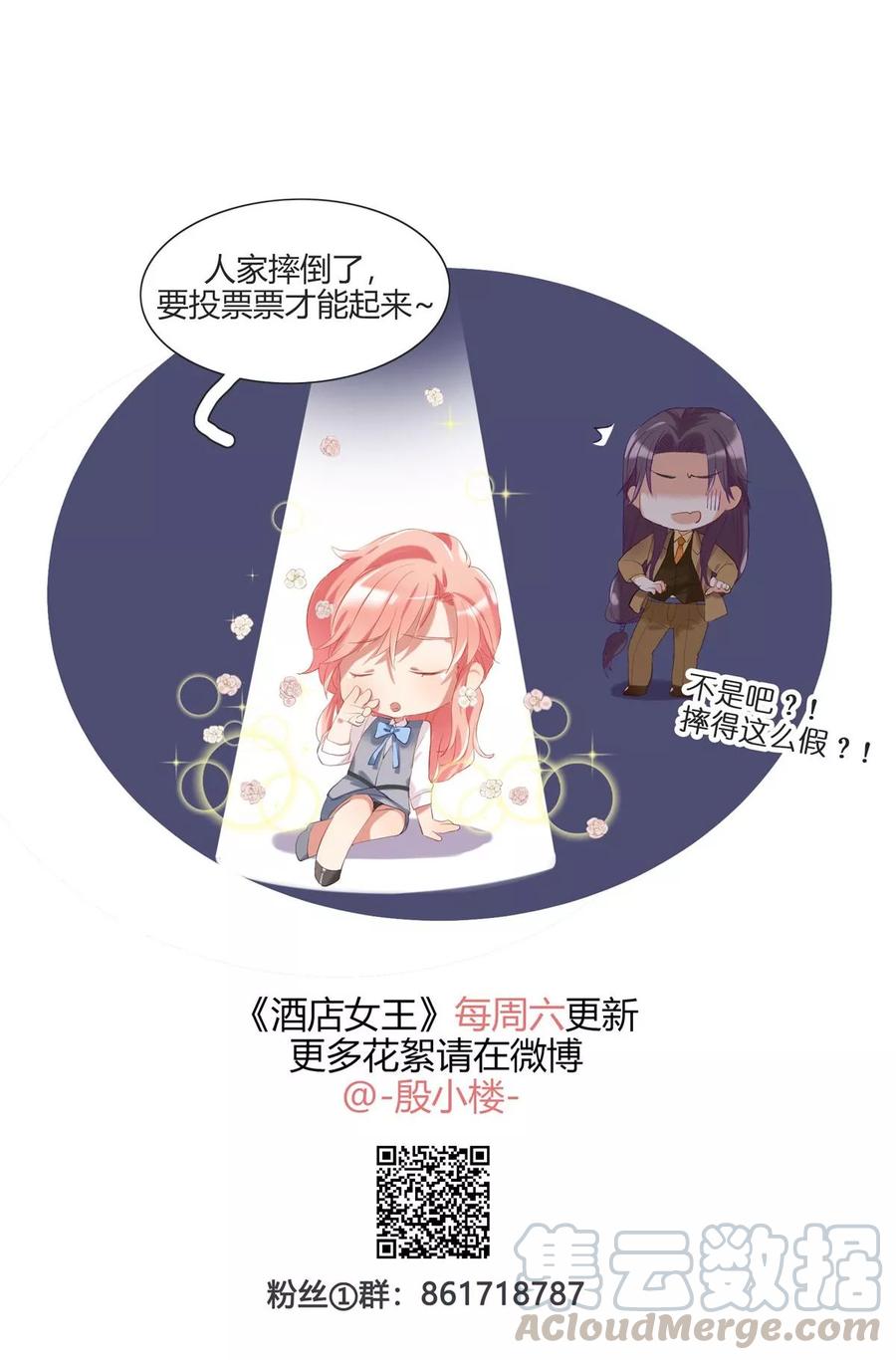 酒店女王~漫画,第24话 卧底行动_!5图