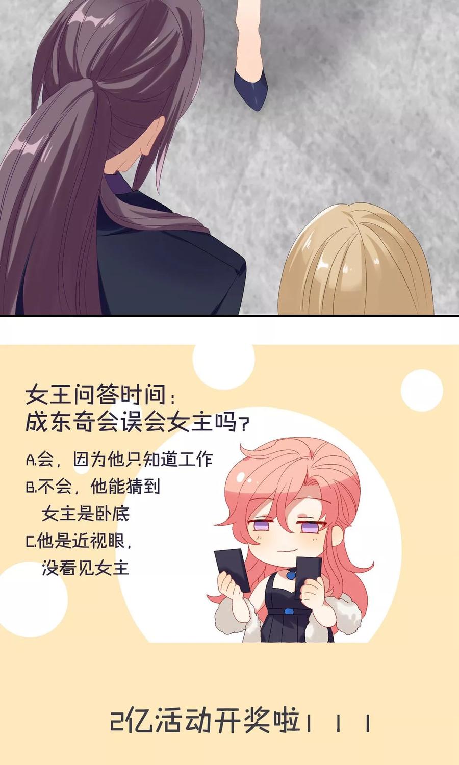 酒店女王~漫画,第24话 卧底行动_!3图