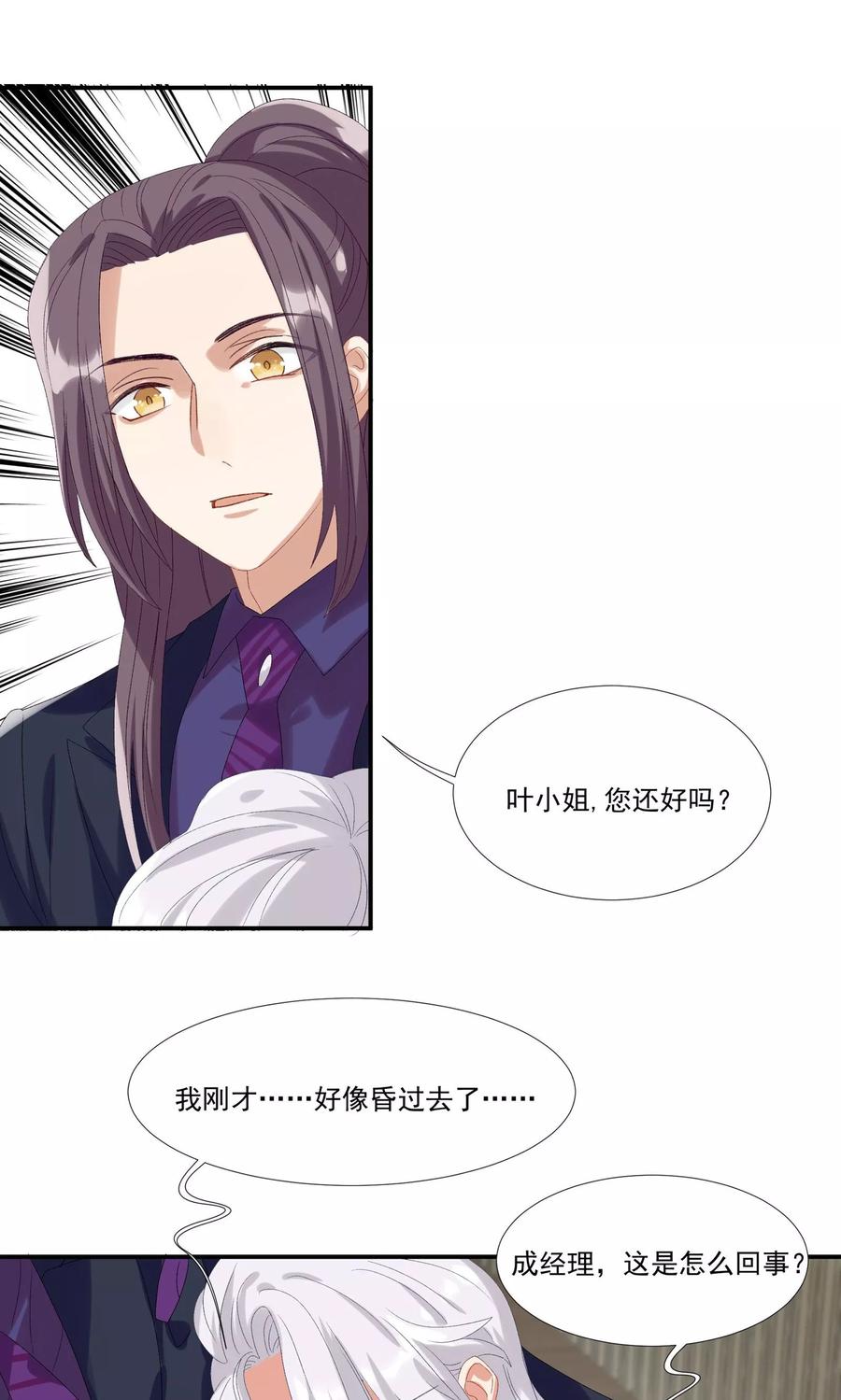 酒店女王~漫画,第25话 能和我跳支舞吗4图