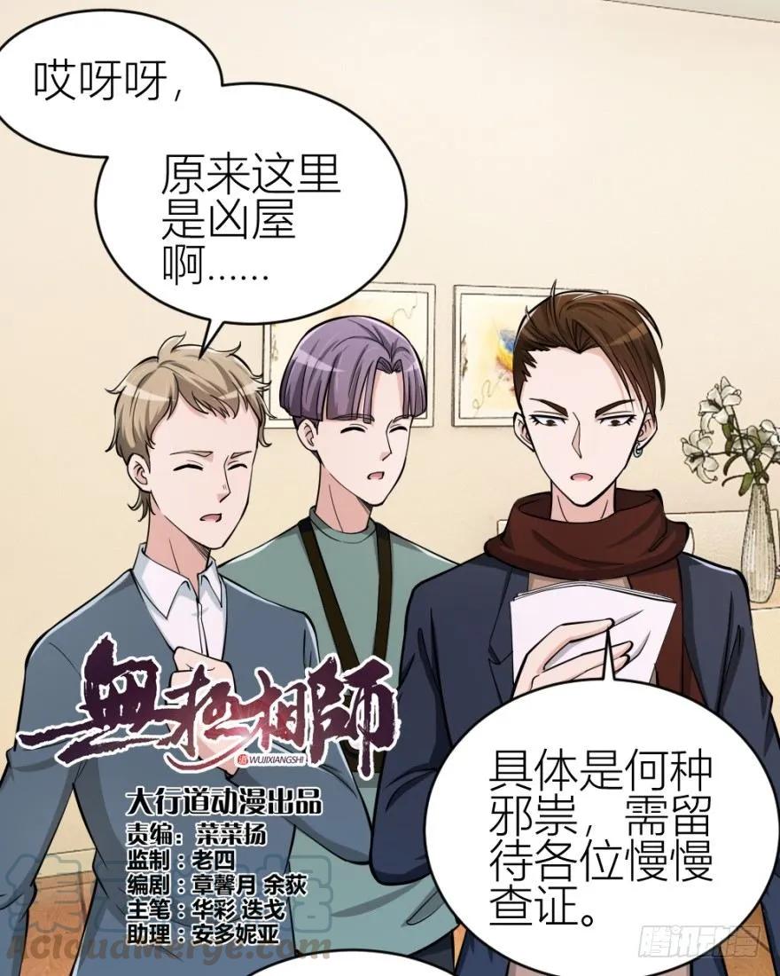 第七十七回 凶屋有异0