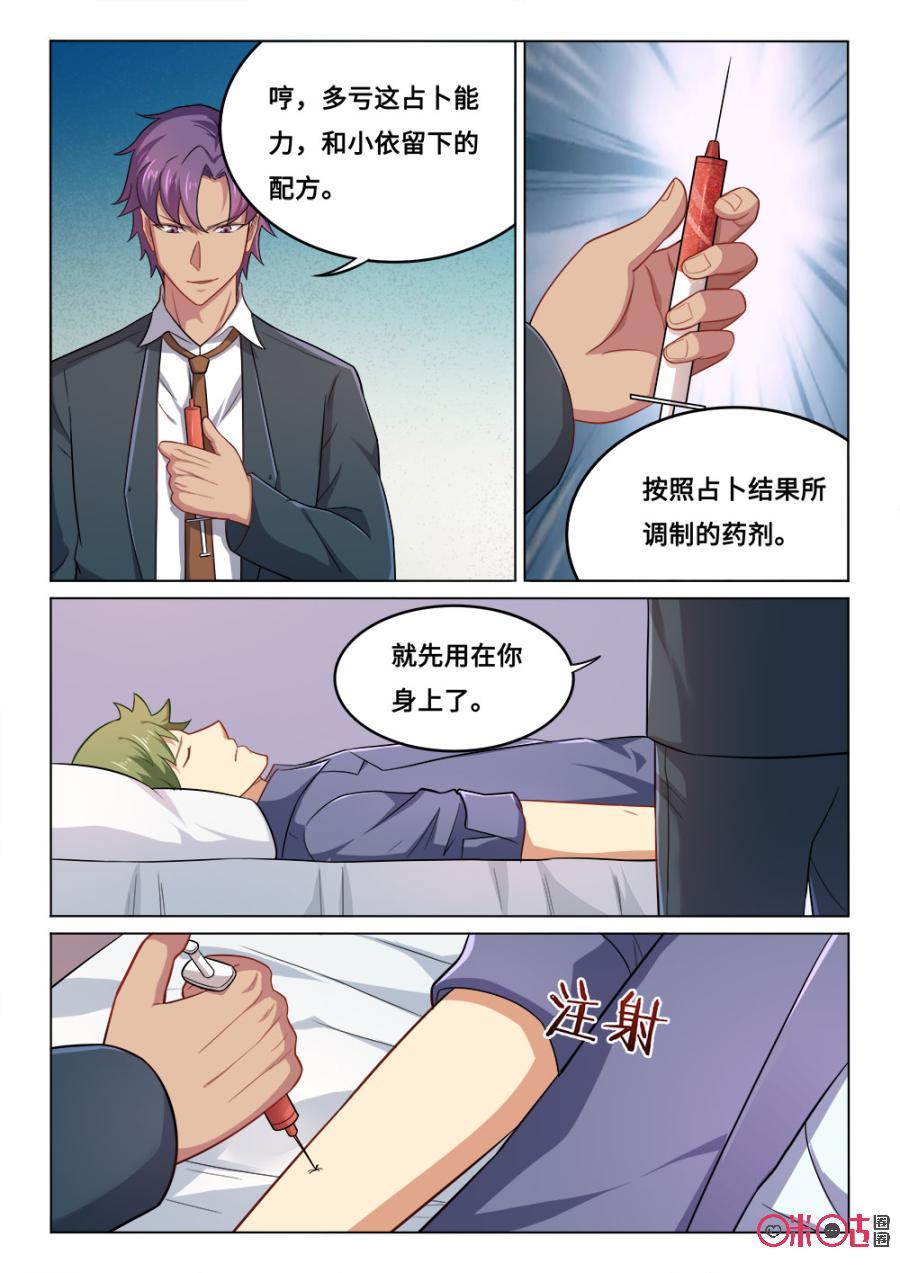 第158话：遗留的配方2