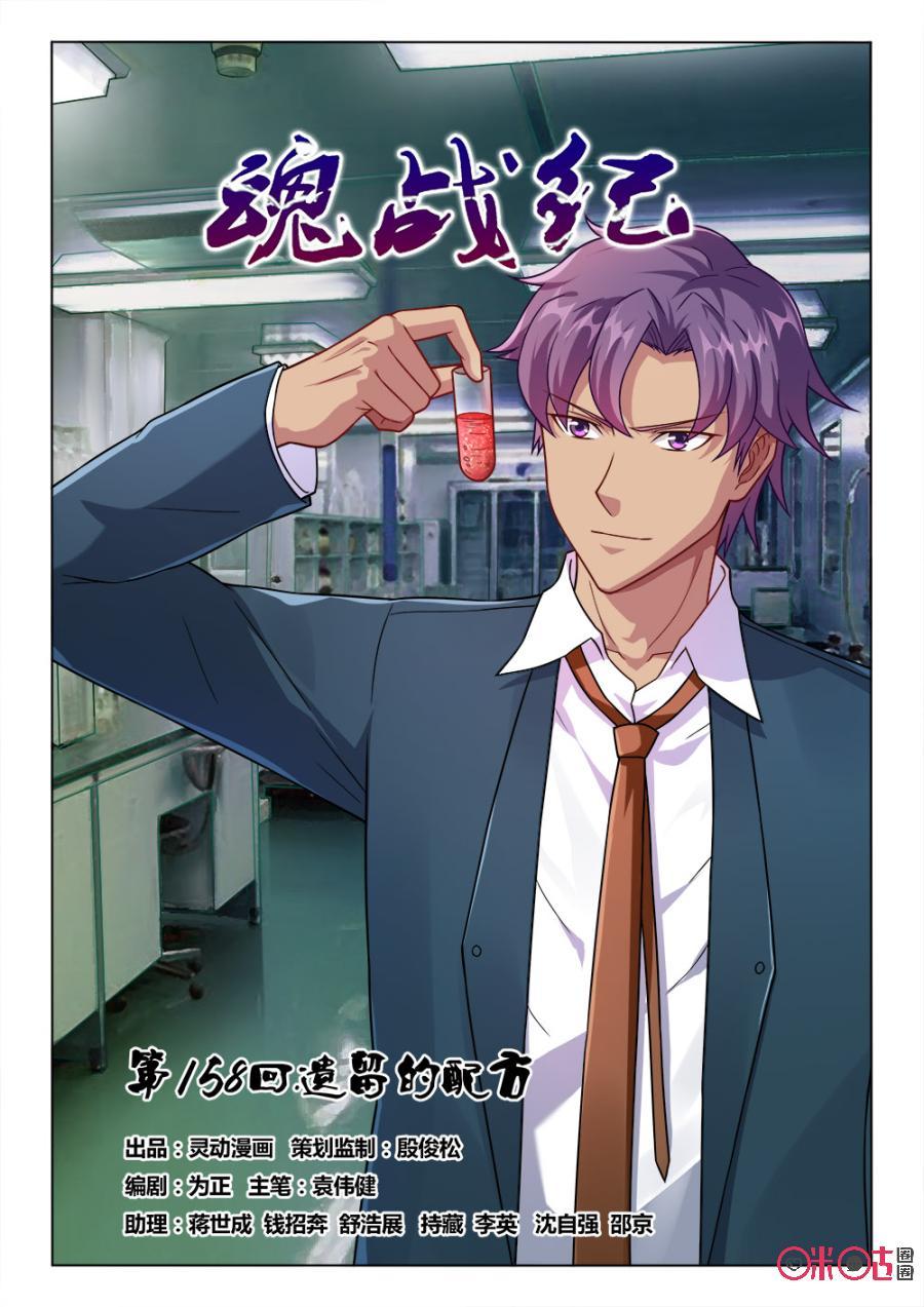 第158话：遗留的配方0