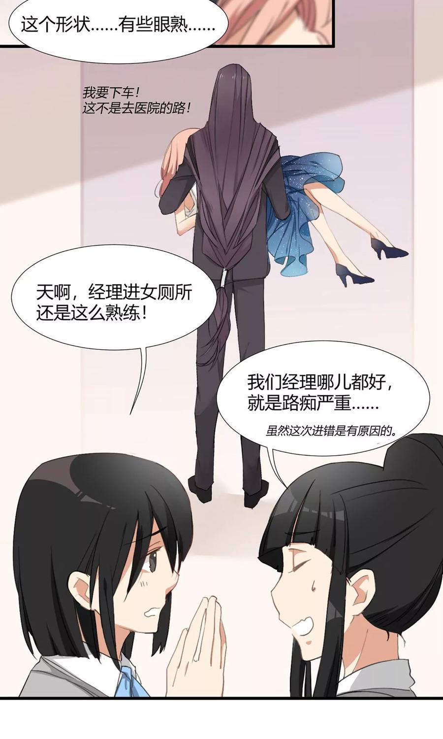 酒店女王~漫画,第1话 最强女欺诈师4图