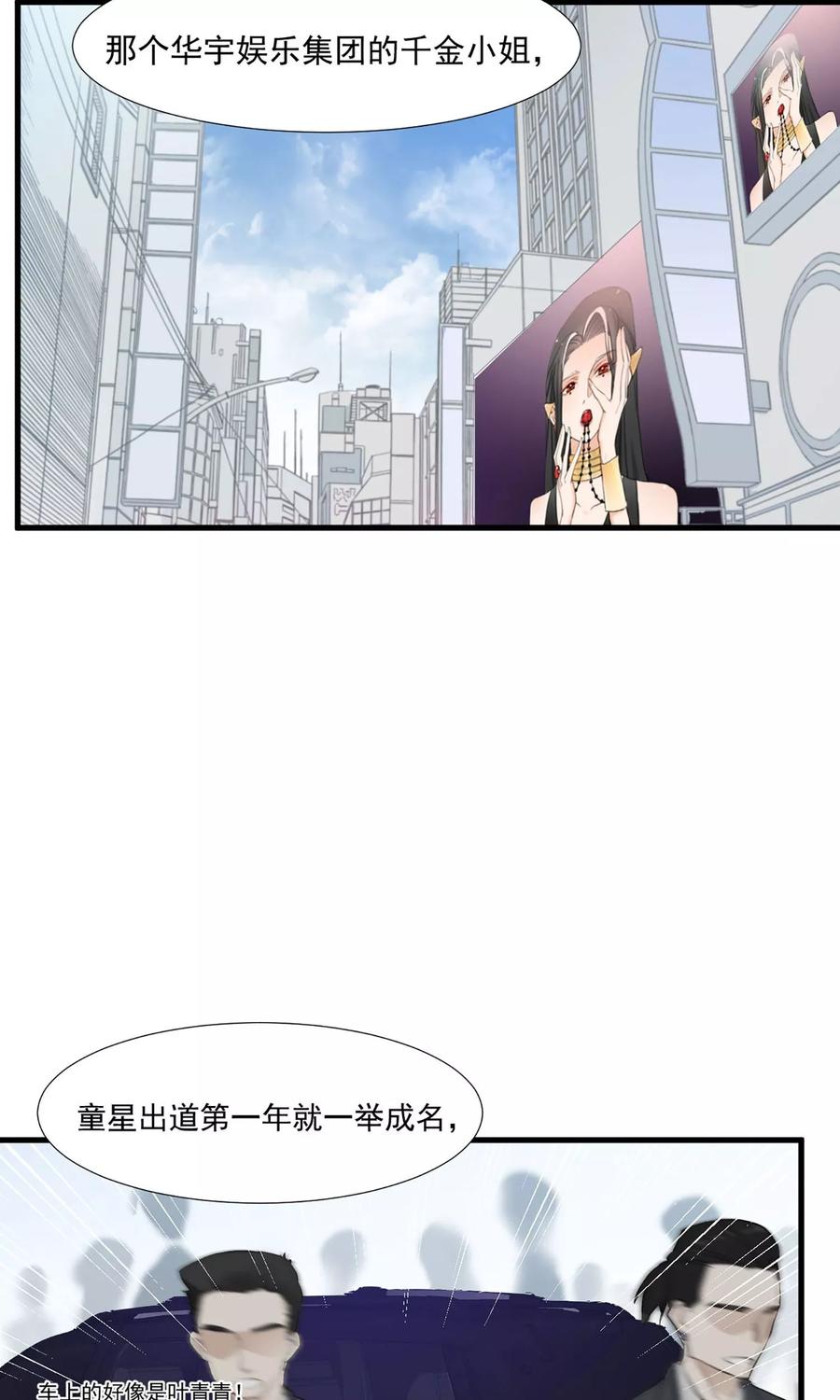 酒店女王~漫画,第2话 五年前的孽缘3图