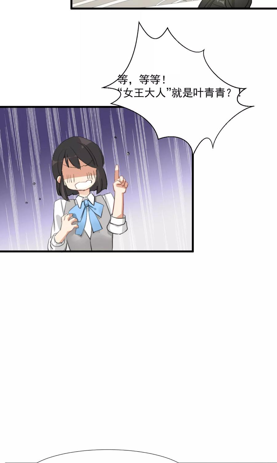 酒店女王~漫画,第2话 五年前的孽缘2图