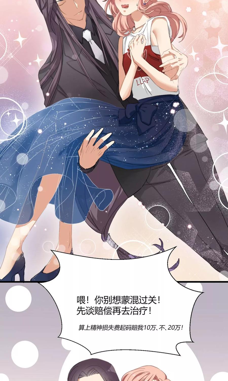 酒店女王~漫画,第1话 最强女欺诈师2图